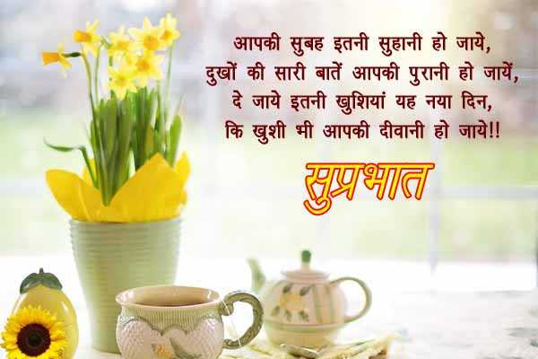 Best Good Morning Wallpaper In Hindi । हिंदी गुड मॉर्निंग वालपेपर व इमेजेज