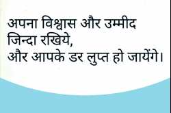 Best Hope Status in Hindi 