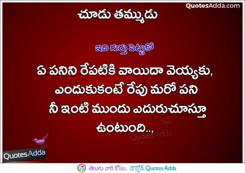 Best Motivational Telugu Work Quotes - Chudu Thammudu - QuotesAdda.com | Inspiring Quotes | All Festivals Greetings