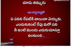 Best Motivational Telugu Work Quotes - Chudu Thammudu - QuotesAdda.com | Inspiring Quotes | All Festivals Greetings