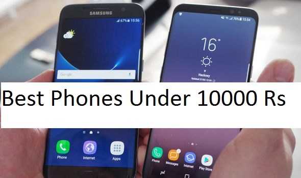 Best Phones Under 10000 Rs In India (October 2018)