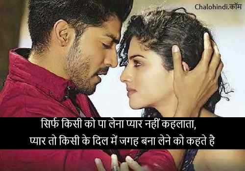 Best Romantic Quotes In Hindi | 50+ रोमांटिक कोट्स इन हिंदी