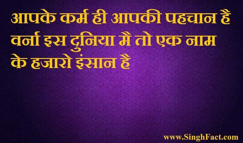 Best Suvichar In Hindi | Top Good Motivational Thoughts( हिंदी सुविचार )