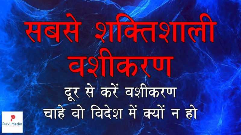 Best Vashikaran Specialist In Una - Vashikaran Specialist