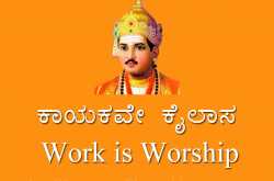 Best of Basavannana Vachanagalu/ Vachanas of Basavanna| English Meaning/Translation