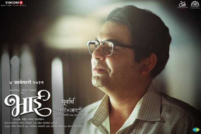 Bhaai: Vyakti Kee Valli Part 2 Review - The Common Man Speaks