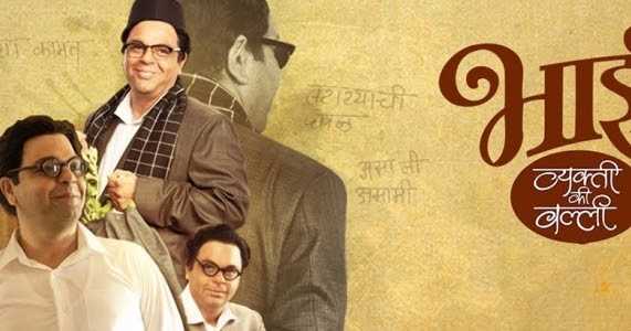 Bhai - Vyakti Ki Valli