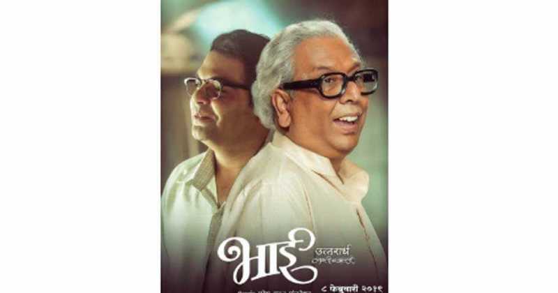 Bhai Vyakti Ki Valli - Uttarardha