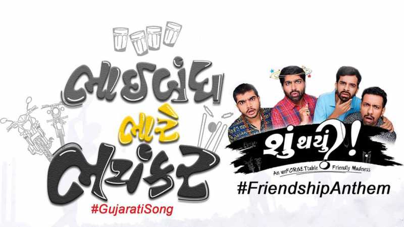 Bhaibandho Bhare Bhayankar - Lyrics | Shu Thayu | The Friendship Anthem