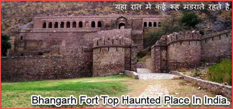Bhangarh Fort Haunted Stories In Hindi ! Alwar Bhangarh Ka Kila In Hindi
