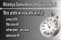 Bhartiya samvidhan GK quiz in hindi | Indian polity quiz in hindi | Everything Tricky  
