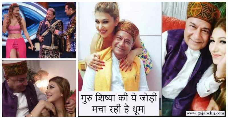 Big Boss 12 में आई गुरु शिष्या की एक अनोखी जोड़ी| - गजब चीज