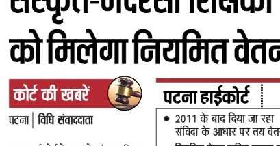 Bihar Madarsa Teachers Salary 2019 - Patna High Court Decision Today News