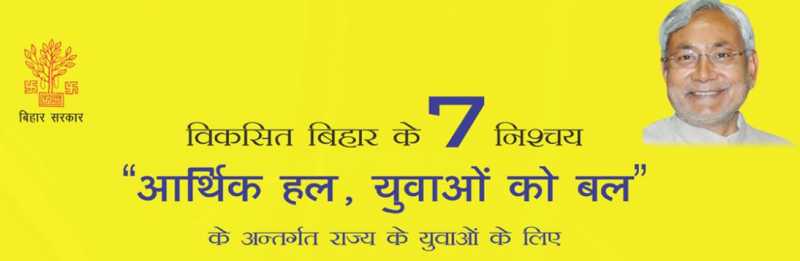 Bihar Student Credit Card | BSCC Yojana, Apply Online, Application Form 2019