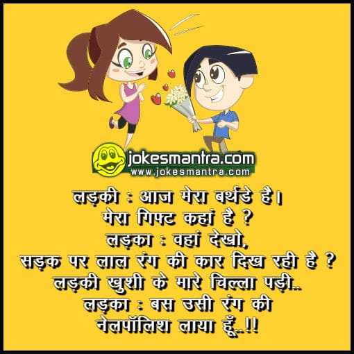 Birthday Jokes | जन्मदिन बर्थडे जोक्स हिन्दी | Happy Birthday Jokes Images