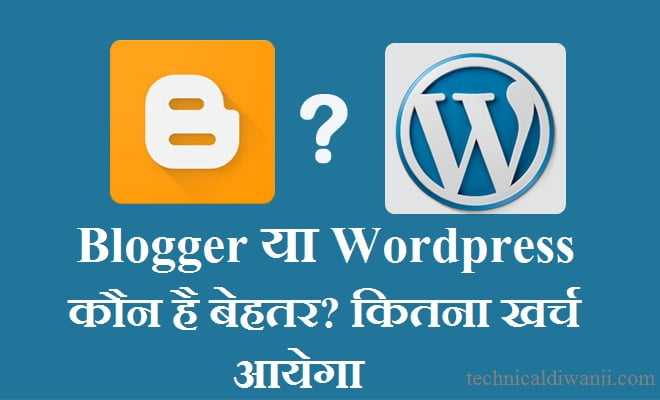 Blog बनाने के लिए Blogger या Wordpress, कौन सा Platform चुनें? और इनमें कितना खर्च आयेगा।