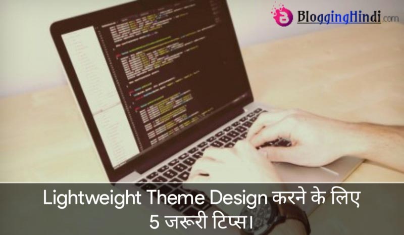 Blog Ke Liye Lightweight Theme Design Karne Ki 5 Jaruri Tips