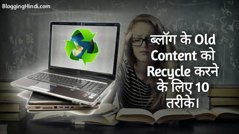 Blog Ke Old Content Ko Recycle Karne Ke Liye 10 Tarike