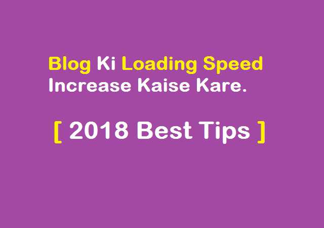 Blog Ki Loading Speed Increase Kaise Kare [ 2018 Best Tips ]