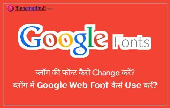 Blog Me Google Fonts Ka Use Kaise Kare [Complete Guide]