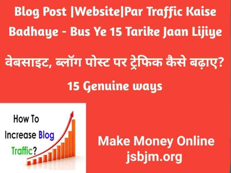 Blog Post Par Traffic Kaise Badhaye - Bus Ye 15 Tarike Jaan Lijiye