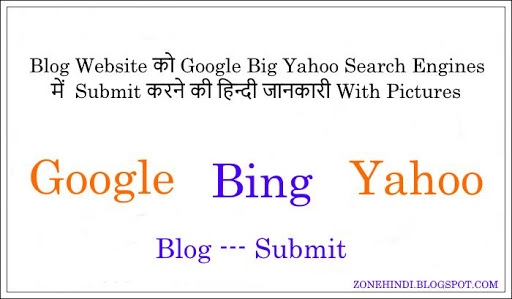 Blog Website को Google,Bing Search Engines में Submit कैसे करे