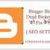 Blogger Blog में Dead Broken Links को Fix कैसे करे ( 2 Methods )