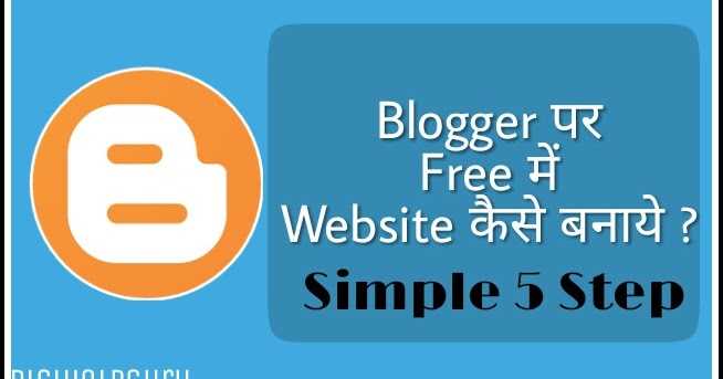 Blogger à¤ªà¤° Free Website à¤à¥à¤¸à¥ à¤¬à¤¨à¤¾à¤¯à¥ à¤à¤° à¤ªà¥à¤¸à¥ à¤à¥à¤¸à¥ à¤à¤®à¤¾à¤ (Simple 5 Step)