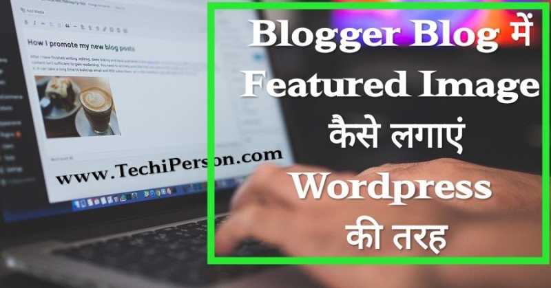 Blogger Post Me Featured Image Kaise Lagaye