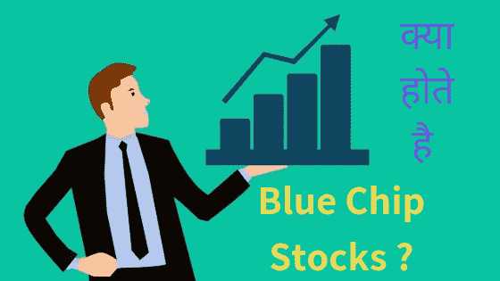 Blue Chip Stocks - Share Market In Hindi
