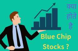 Blue Chip Stocks - Share Market in Hindi