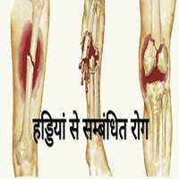 Bone Marrow In Hindi | हड्डी से संबंधी रोग - HelpBookk.Com