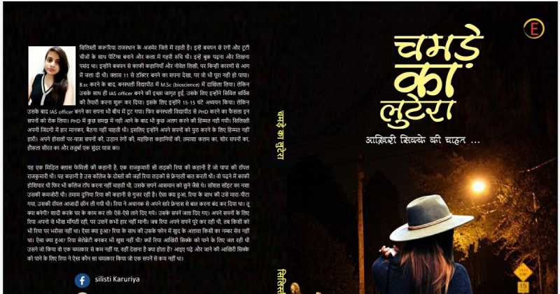 Book Review: चमड़े का लुटेरा