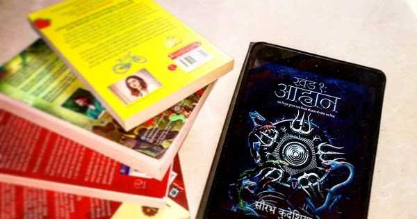 Book Review - Aahvan - Only A Hidden Truth Can Remain Free By Saurabh Kudesia