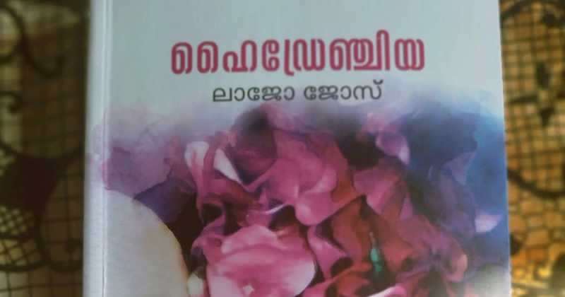 Book Review: Hydrangea By Lajo Jose