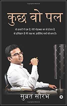 Book Review : Kuch Woh Pal