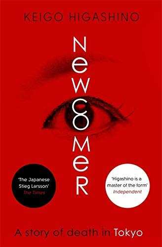 Book Review : Newcomer By Keigo Higashino