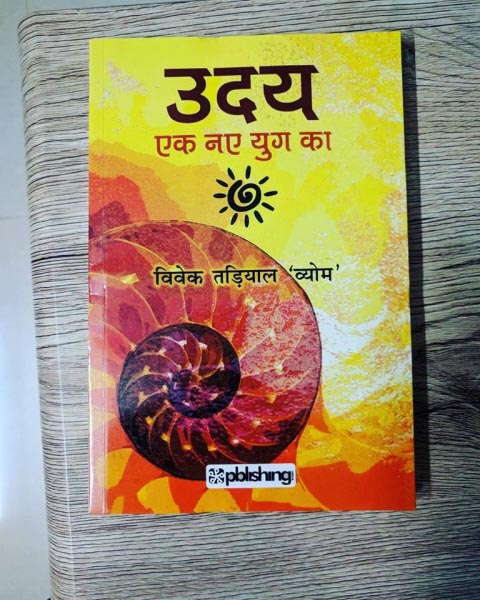 Book Review: ​Uday Ek Nae Yug Ka By Vivek  | Merry Brains
