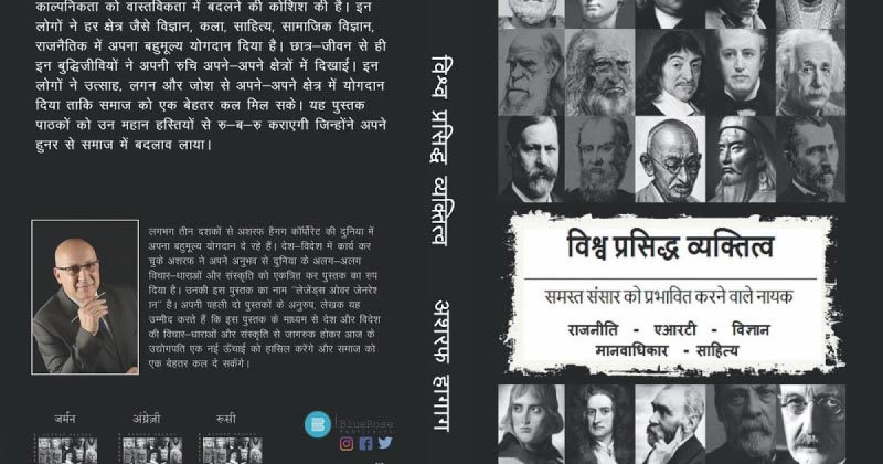 Book Spotlight: Vishwa Prasiddh Vyaktitva