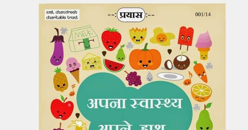 Book For All : "अपना स्वास्थ अपने हाथ"