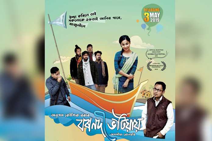 Bornodi Bhotiai (In Love, By The River) - Film Review