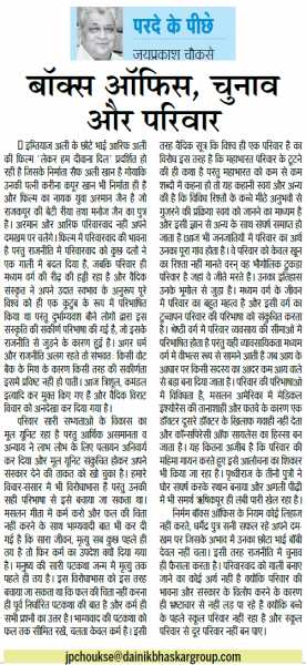 Box Office, Election And Family - Parde Ke Peeche - Jaiprakash Chouksey - 4th July 2014