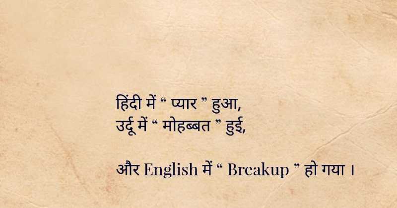 Breakup | Random Thoughts