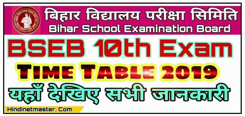 Bseb 10th Exam Time Table/routine 2019 - Hindi Net Master