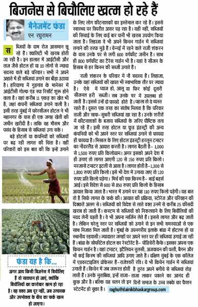 Businesses Are Getting Rid Of Middleman - Inspirational And Motivational Story In Management Funda - N Raghuraman - 3rd July 2014   