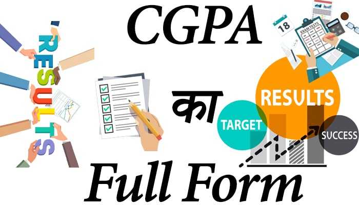 CGPA Full Form In Hindi - CGPA क्या है?