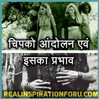 CHIPKO MOVEMENT IN HINDI | CHIPKO ANDOLAN | CHIPKO MOVEMENT