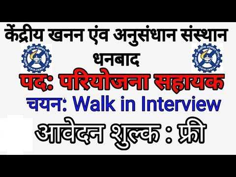 CMRI Recruitment 2019 | परियोजना सहायक की पदों में भर्ती  | Govt Jobs