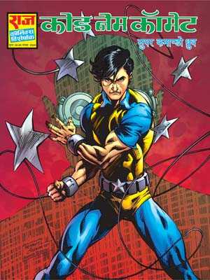 CODE NAME COMET (JPEG) Dhruv Hindi Comic