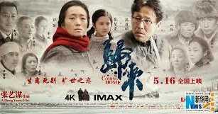 COMING HOME (aka GUI LAI) (CHINESE) (2014)